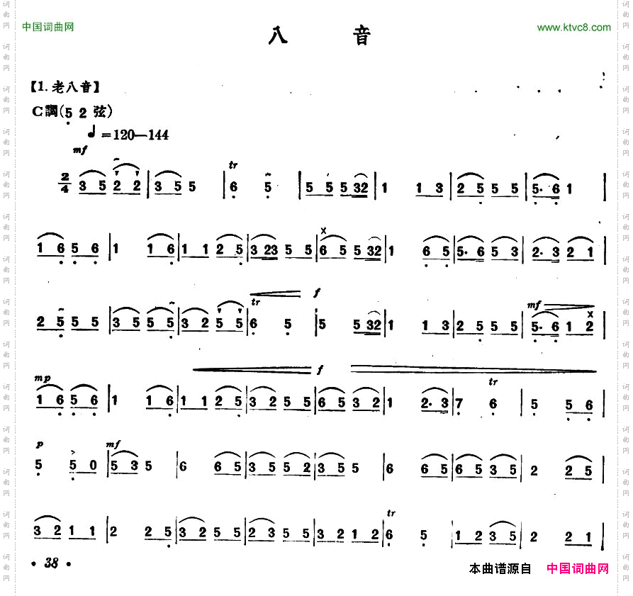 八音内蒙四弦独奏曲