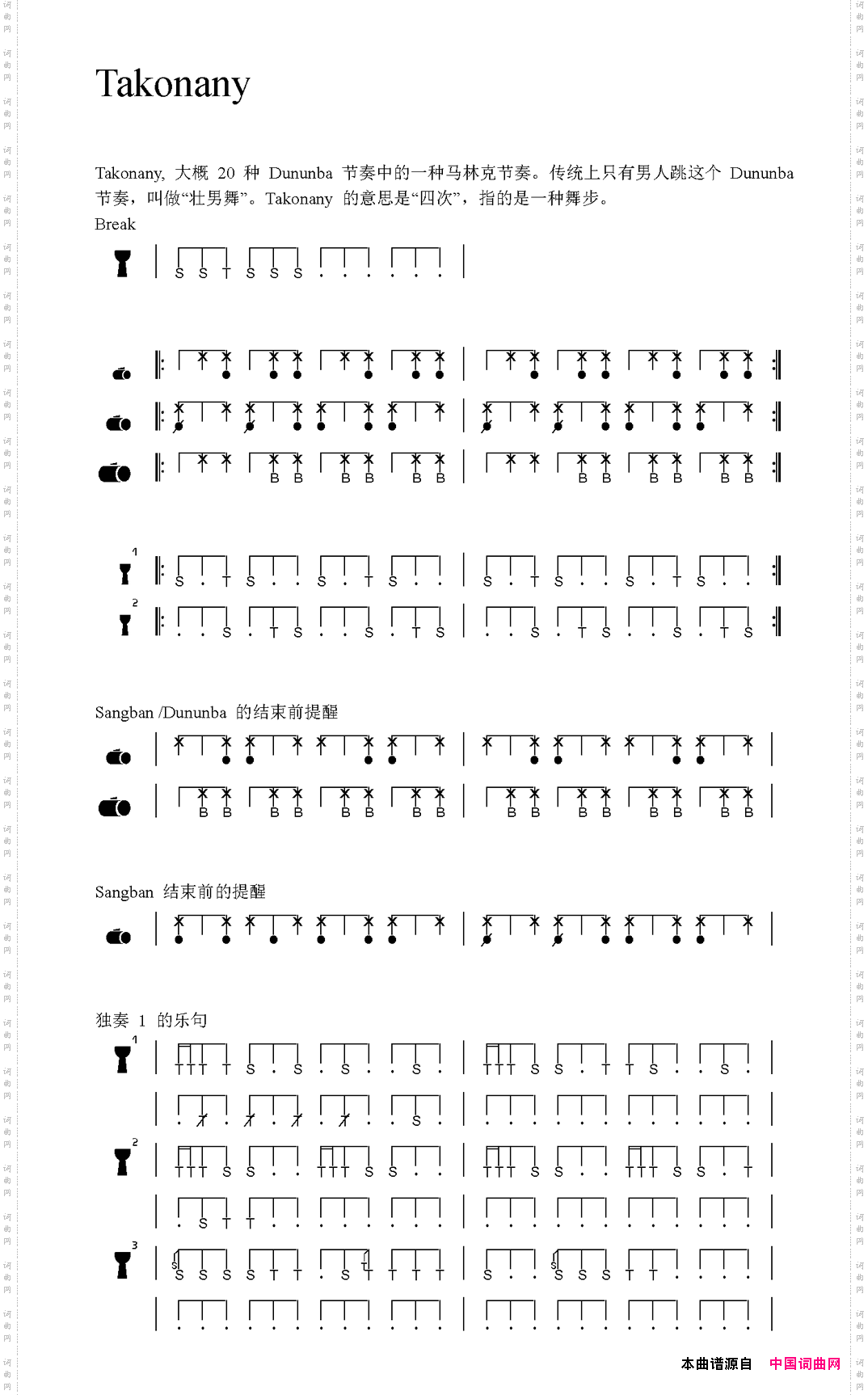 Takonany非洲手鼓谱