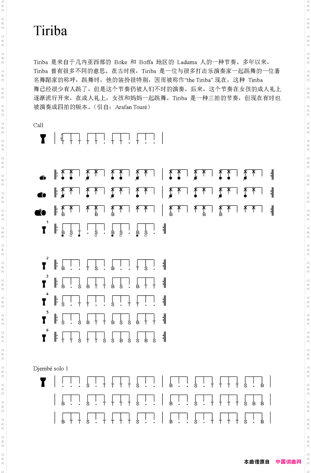 Tiriba非洲手鼓谱