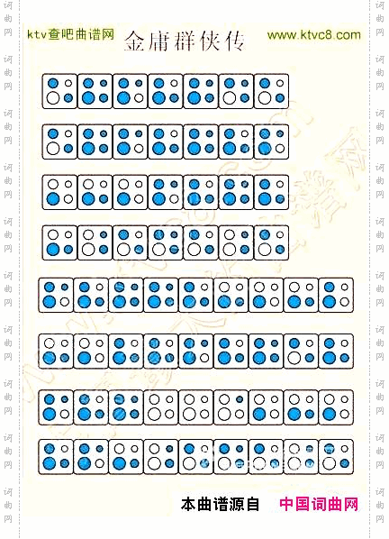 金庸群侠传四孔陶笛谱