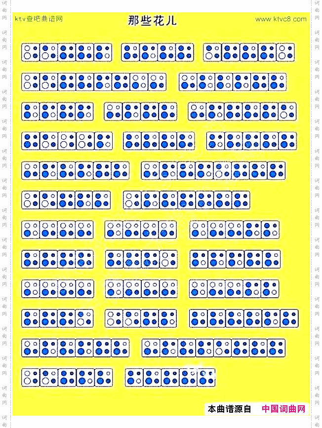 那些花儿四孔陶笛谱