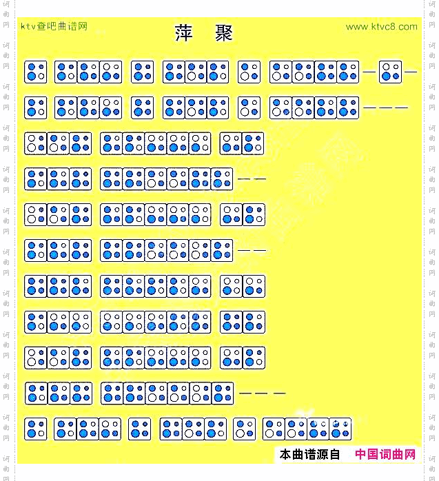 萍聚四孔陶笛谱