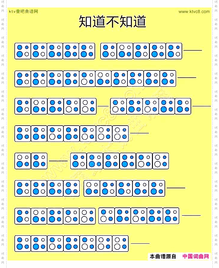 知道不知道四孔陶笛谱