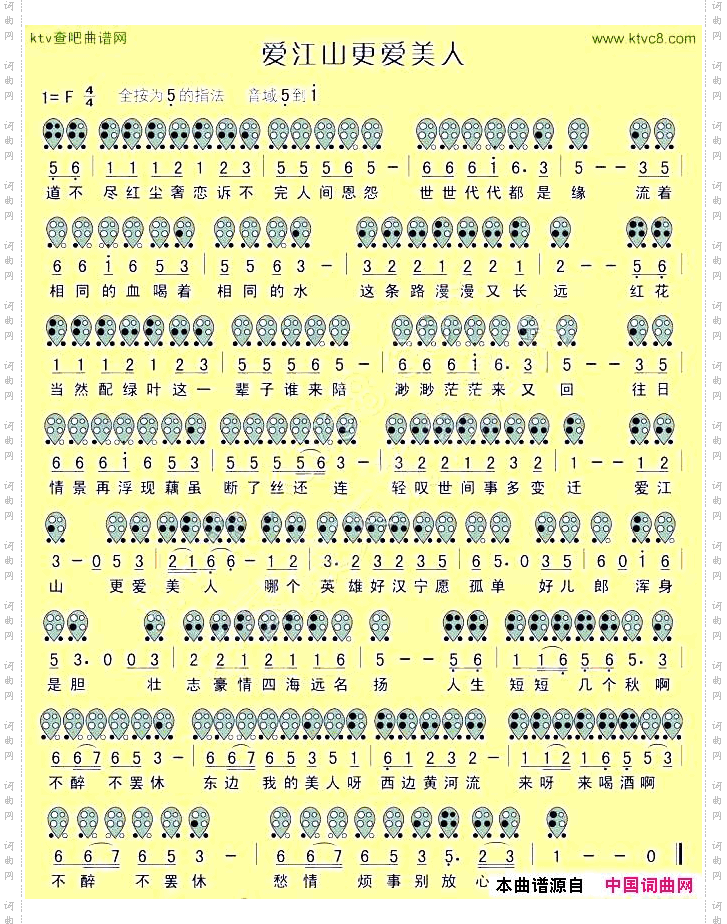 爱江山更爱美人六孔陶笛谱