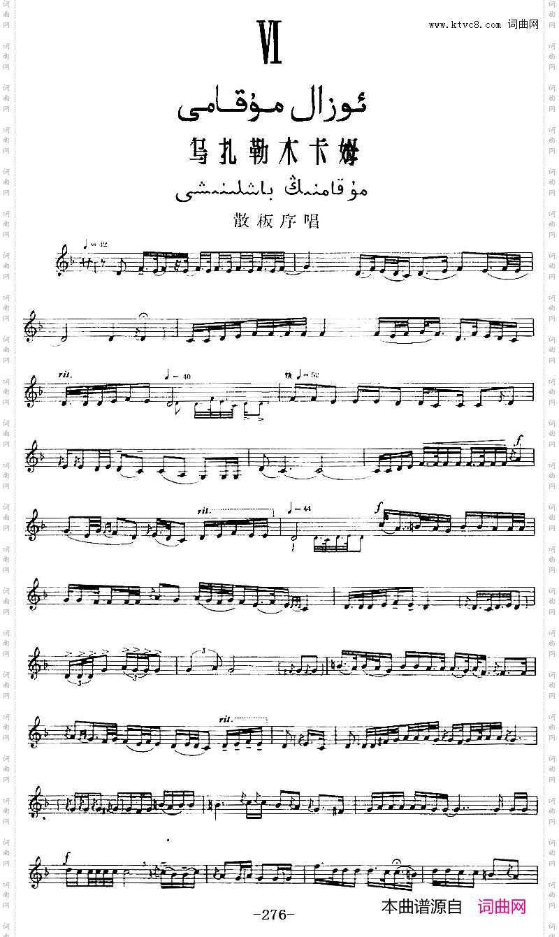十二木卡姆：Ⅵ乌扎勒木卡姆276——286主旋律谱_十二木卡姆：Ⅵ 乌扎勒木卡姆 276——286主旋律谱