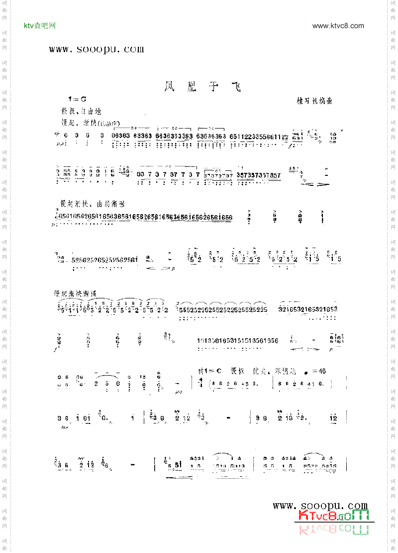 凤凰于飞民乐类扬琴