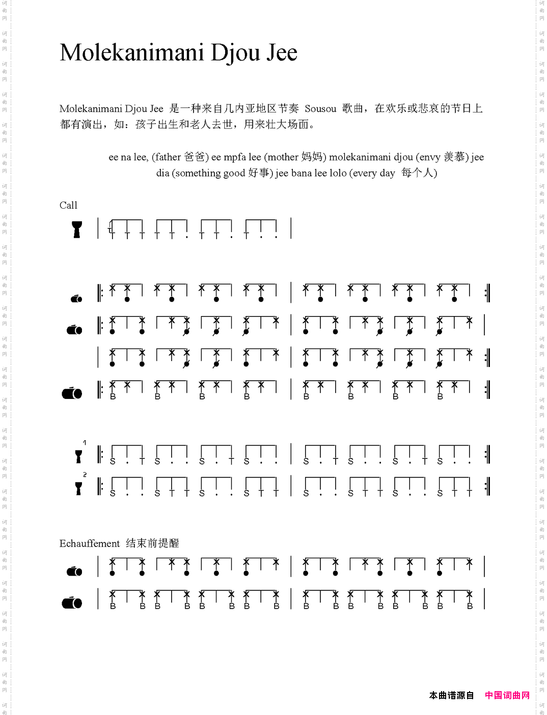 MolekanimaniDjouJee非洲手鼓谱_Molekanimani Djou Jee非洲手鼓谱