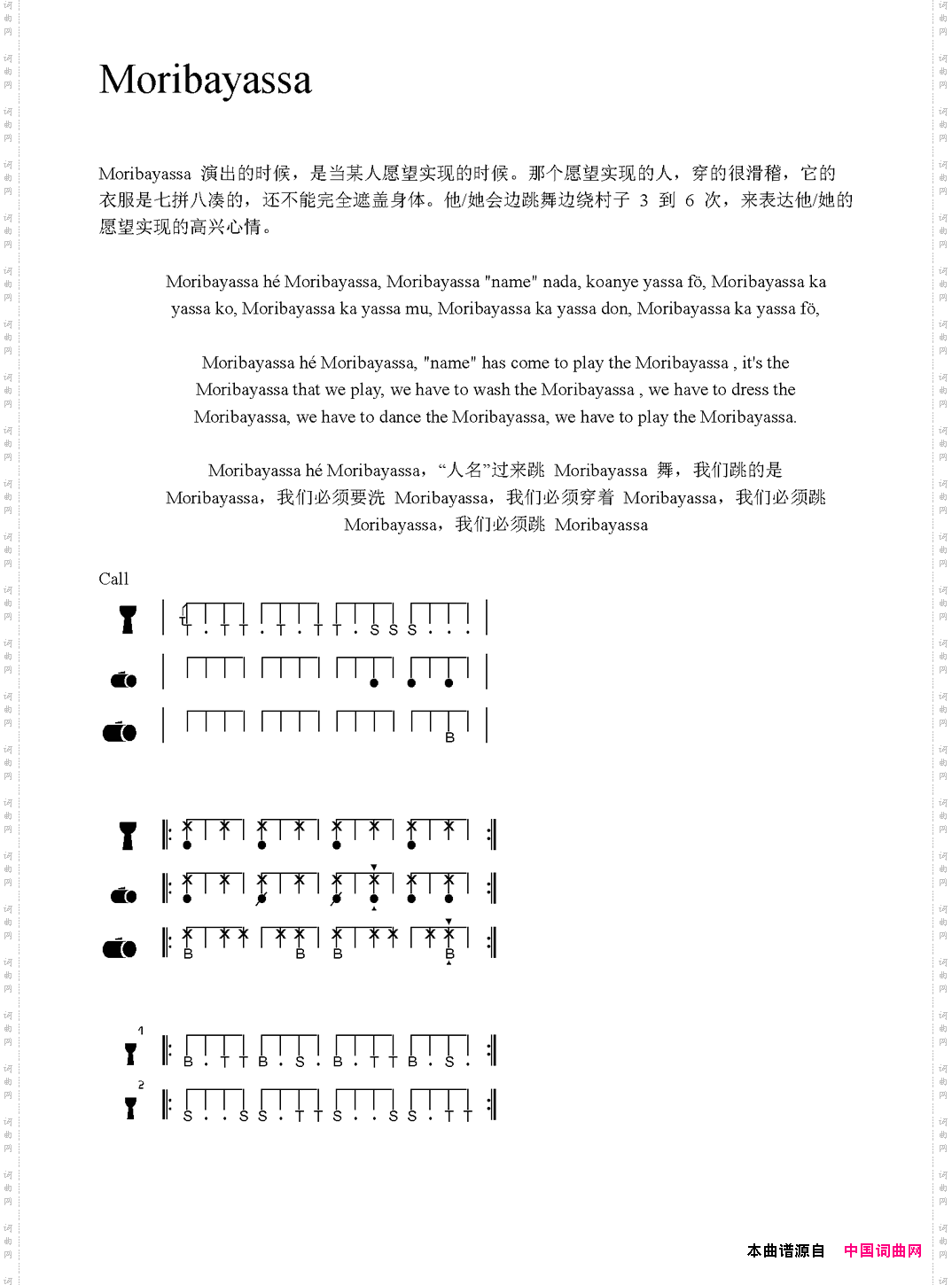 Moribayassa非洲手鼓谱