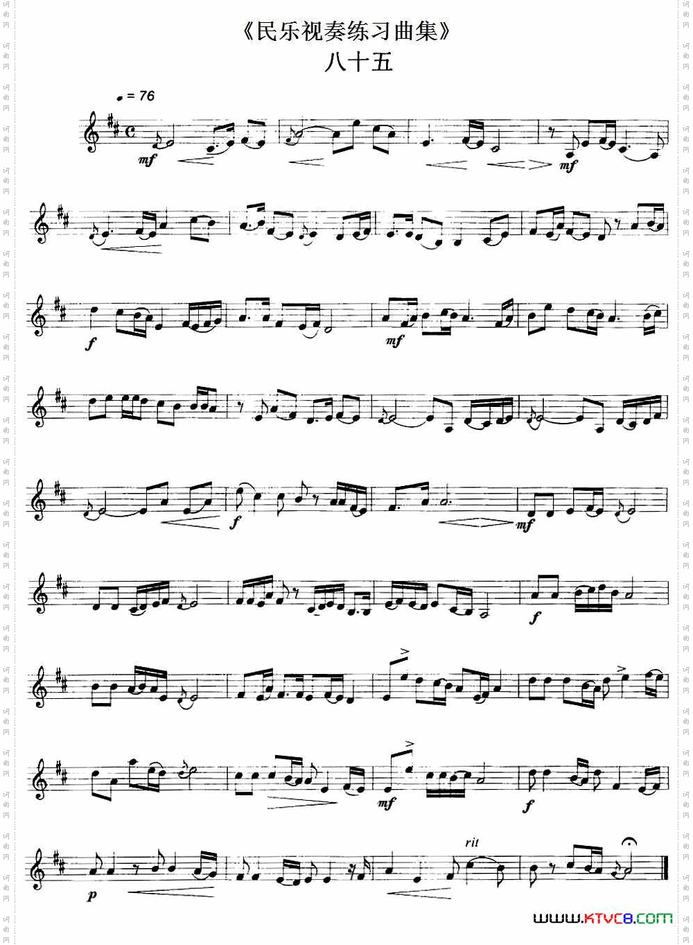 民乐视奏练习曲集85—86
