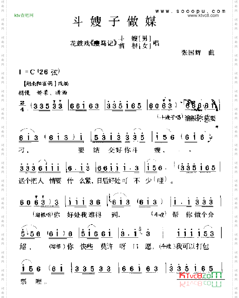 斗嫂子做媒其他类戏曲谱