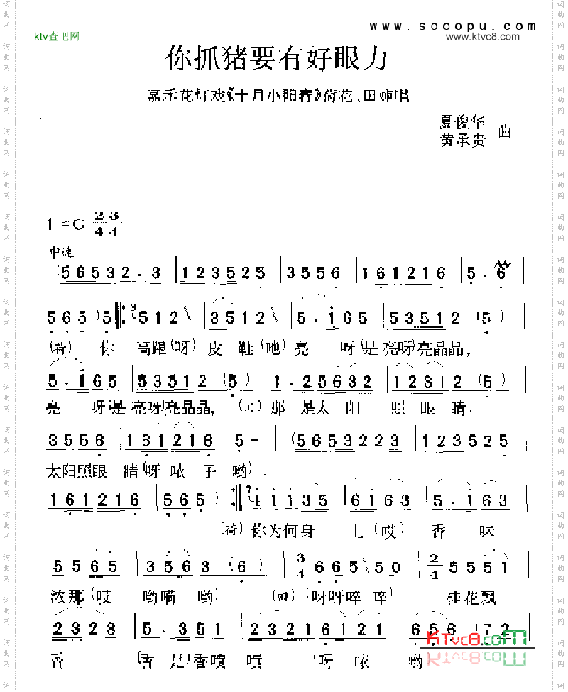 你抓猪要有好眼力其他类戏曲谱
