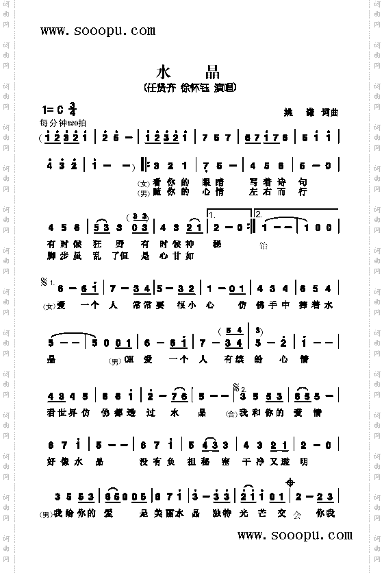 水晶歌曲类简谱