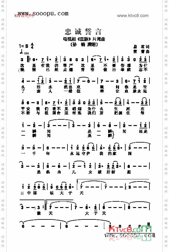 忠诚誓言歌曲类简谱