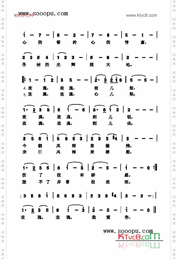 玫瑰玫瑰我爱你歌曲类简谱