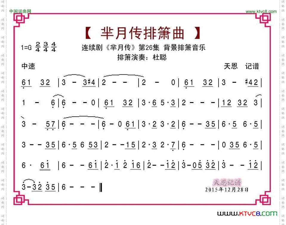 芈月传第26集排箫曲