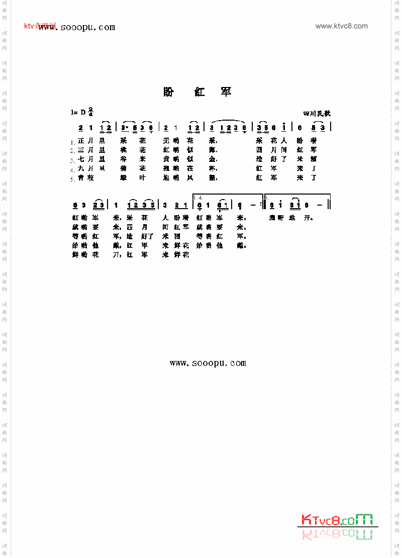 盼红军歌曲类简谱
