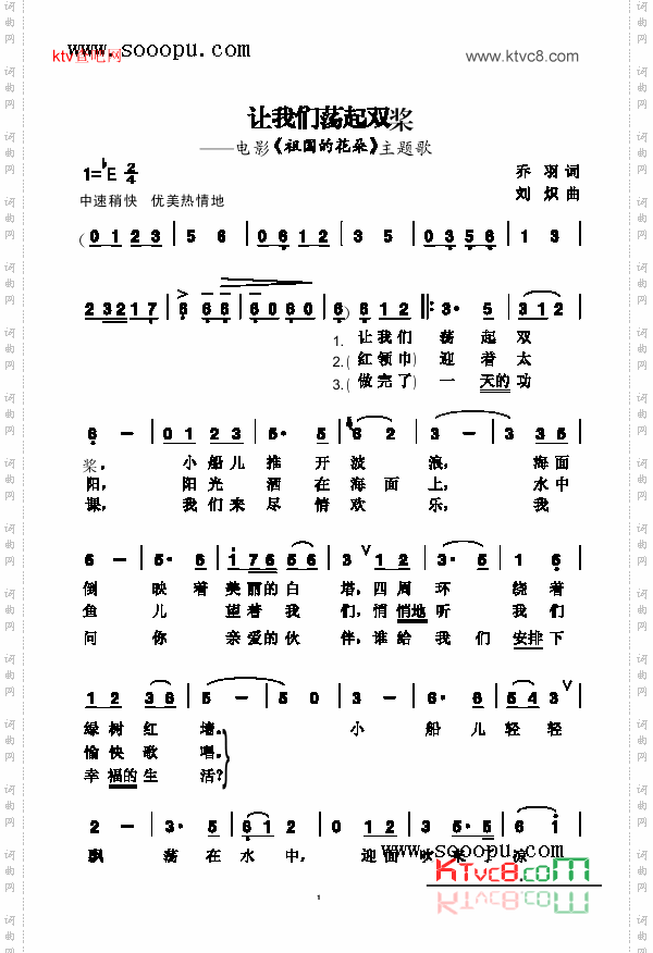 让我们荡起双浆
