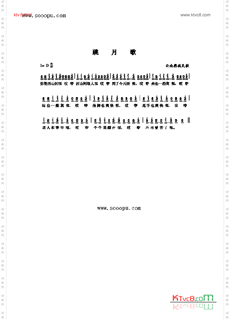 跳月歌歌曲类简谱