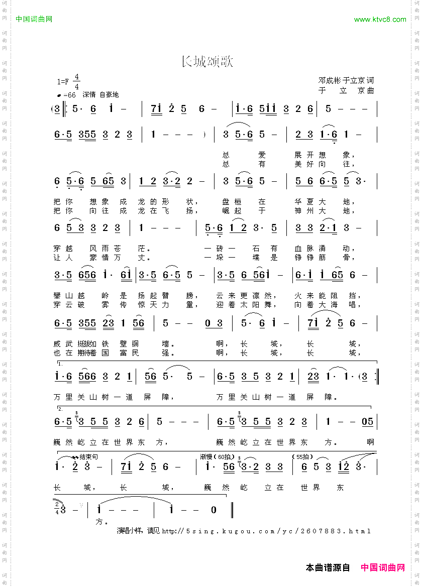 长城颂歌邓成彬于立京词于立京曲