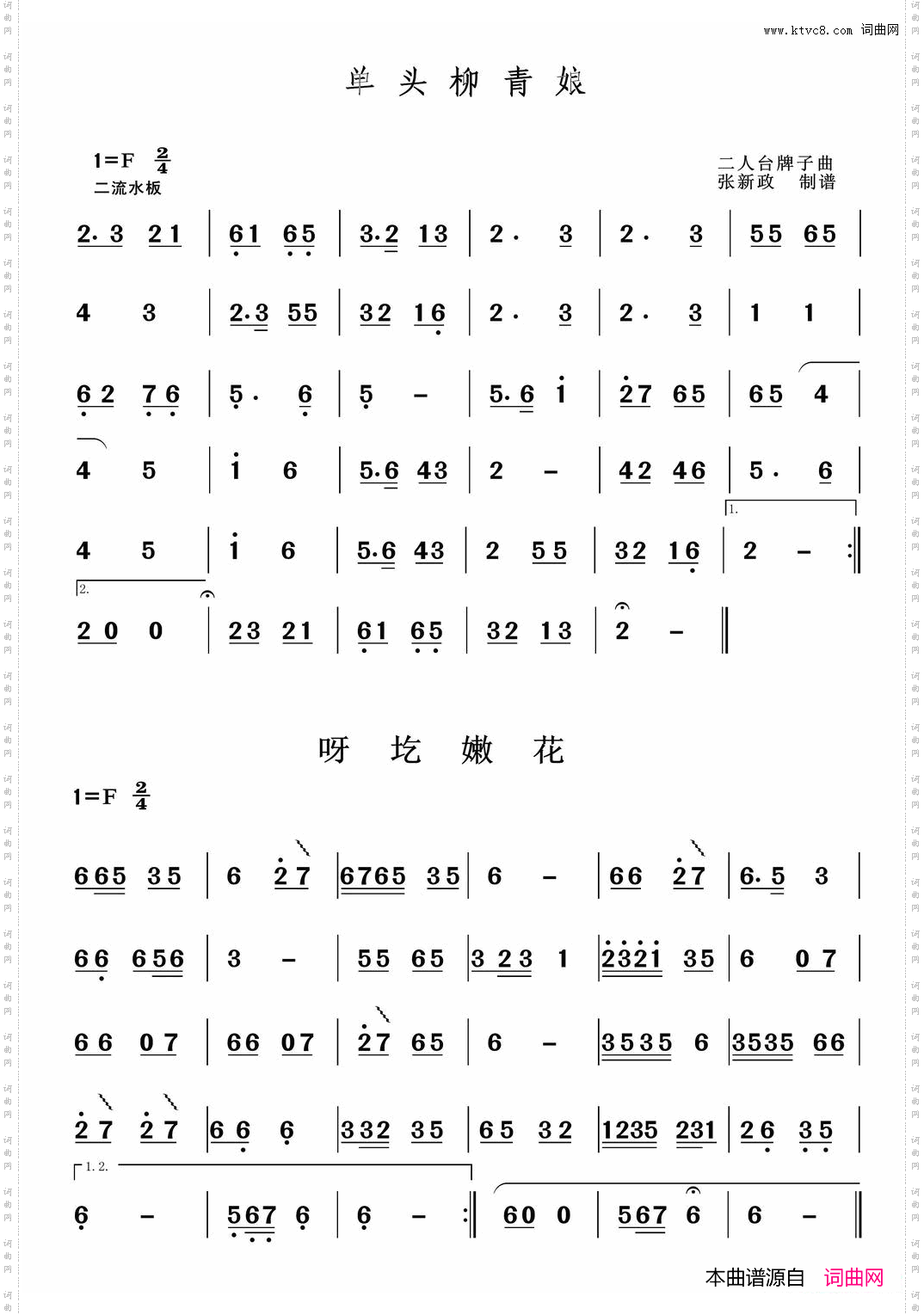 单头柳青娘二人台经典山曲主旋律谱