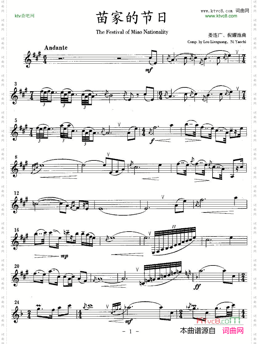 苗家的节日（单簧管）