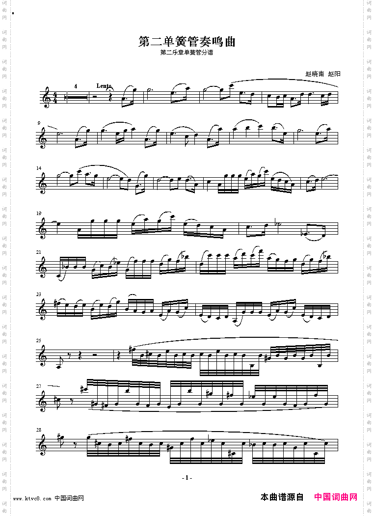 bE大调第二单簧管奏鸣曲第二乐章