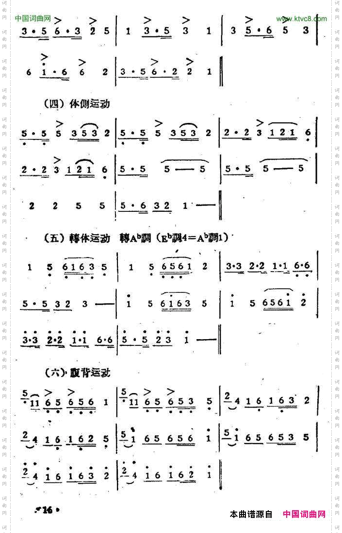广播体操第一套乐曲主调