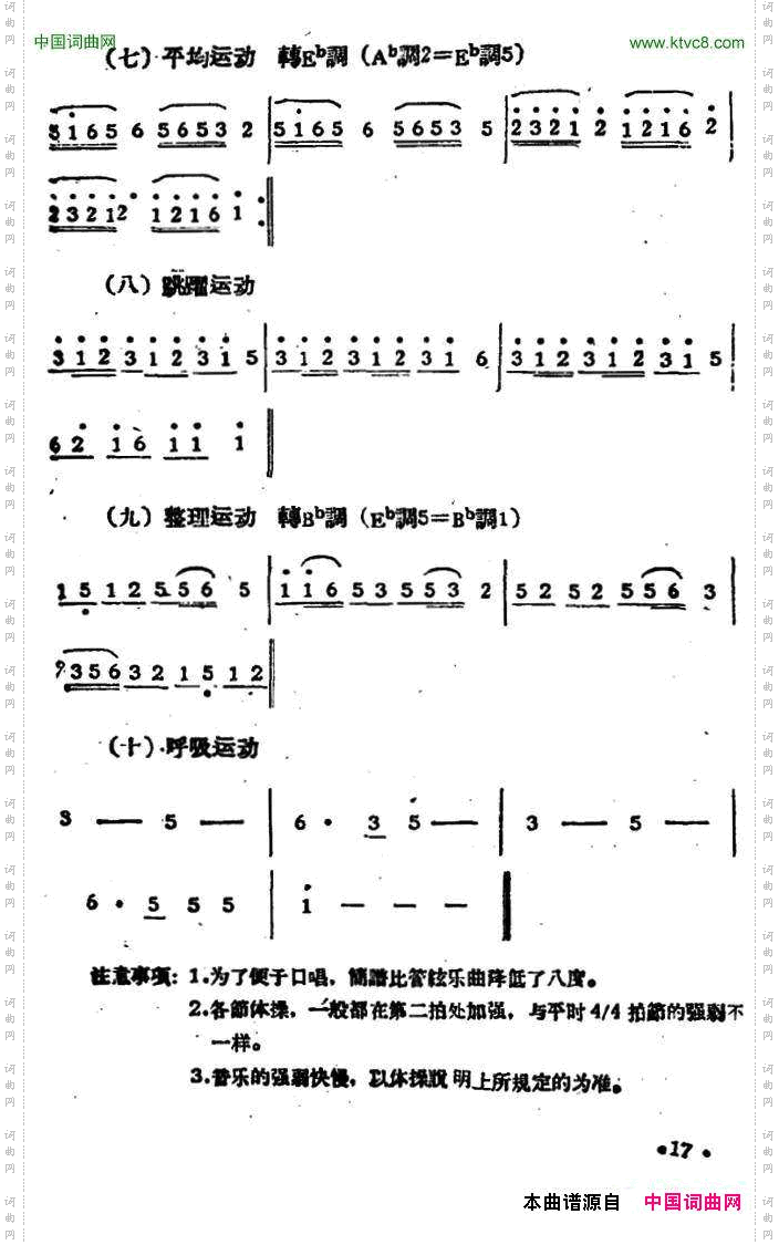 广播体操第一套乐曲主调