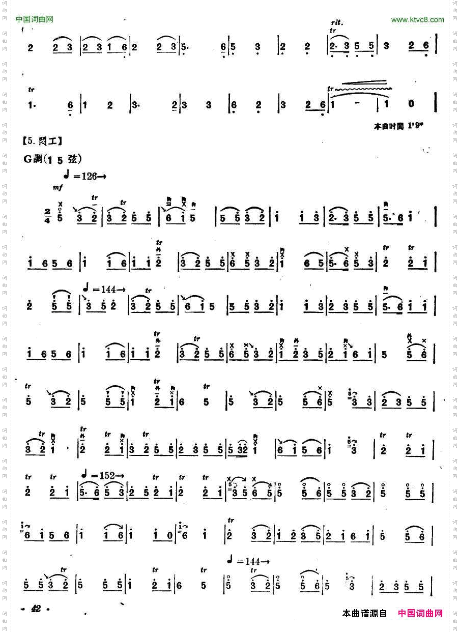八音内蒙四弦独奏曲