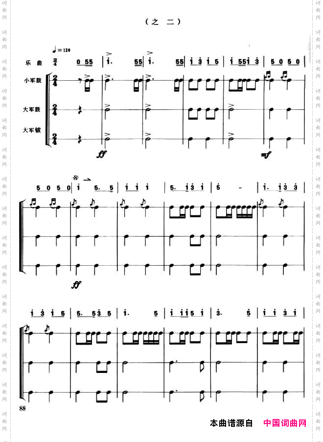 鼓号队五音号欢送曲2首