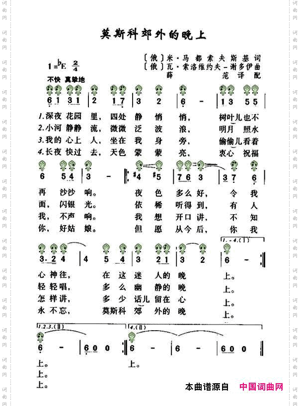 莫斯科郊外的晚上六孔陶笛谱