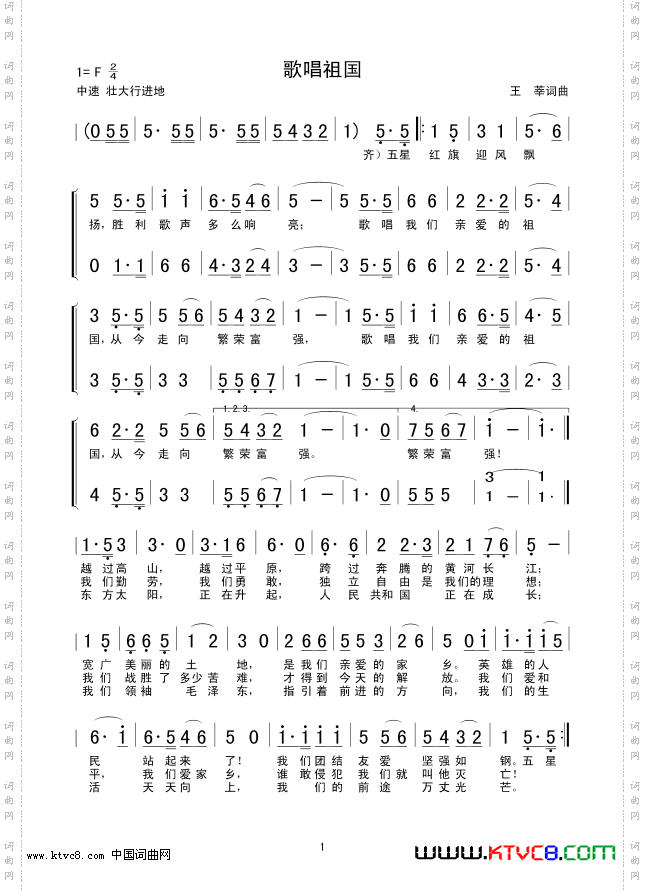 歌唱祖国_广场舞曲根据同名歌曲简谱整理音乐合成：何玉泉
