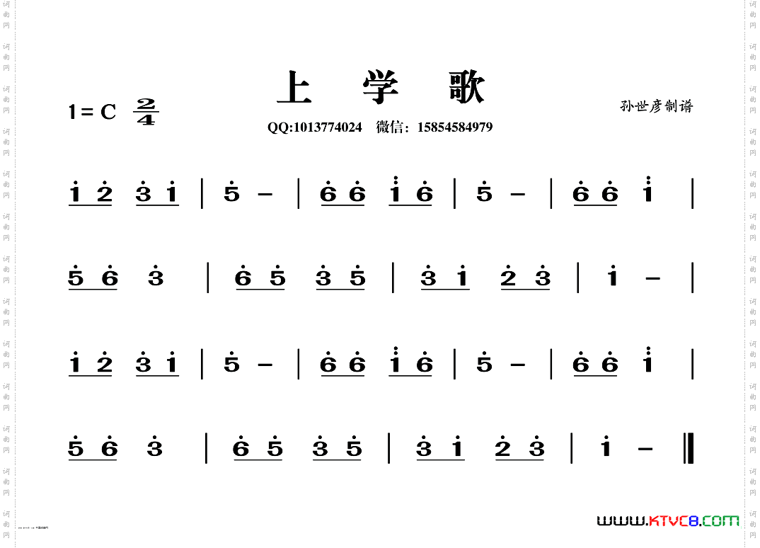上学歌