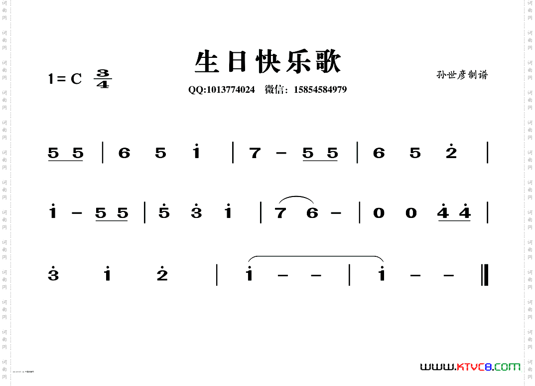 生日快乐歌