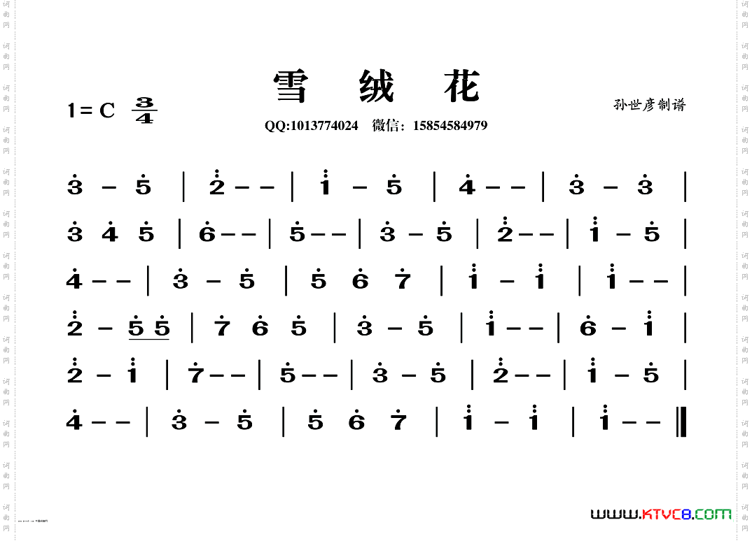 雪绒花