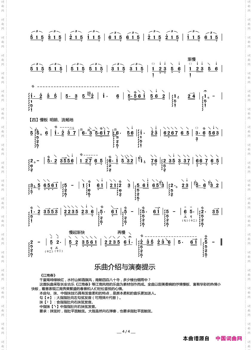 江南春