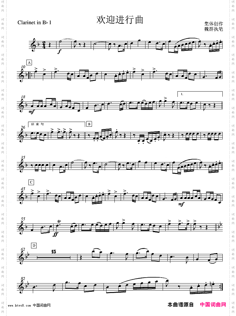 欢迎进行曲bB单簧管1分谱