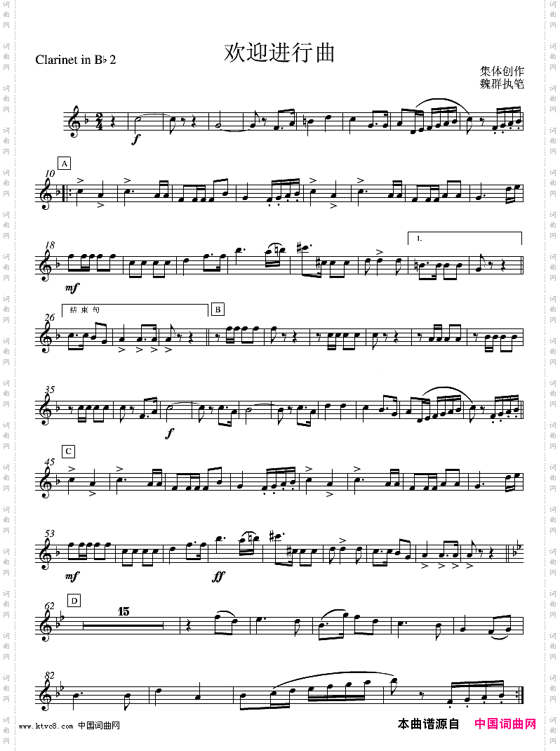 欢迎进行曲bB单簧管3分谱