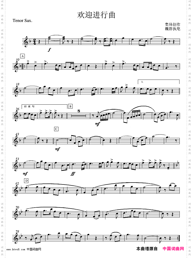 欢迎进行曲bB次中萨克斯管分谱