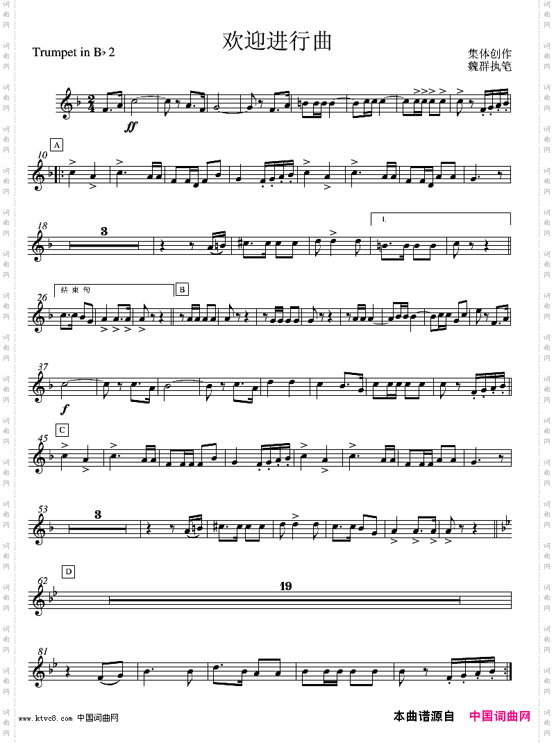 欢迎进行曲bB小号2分谱