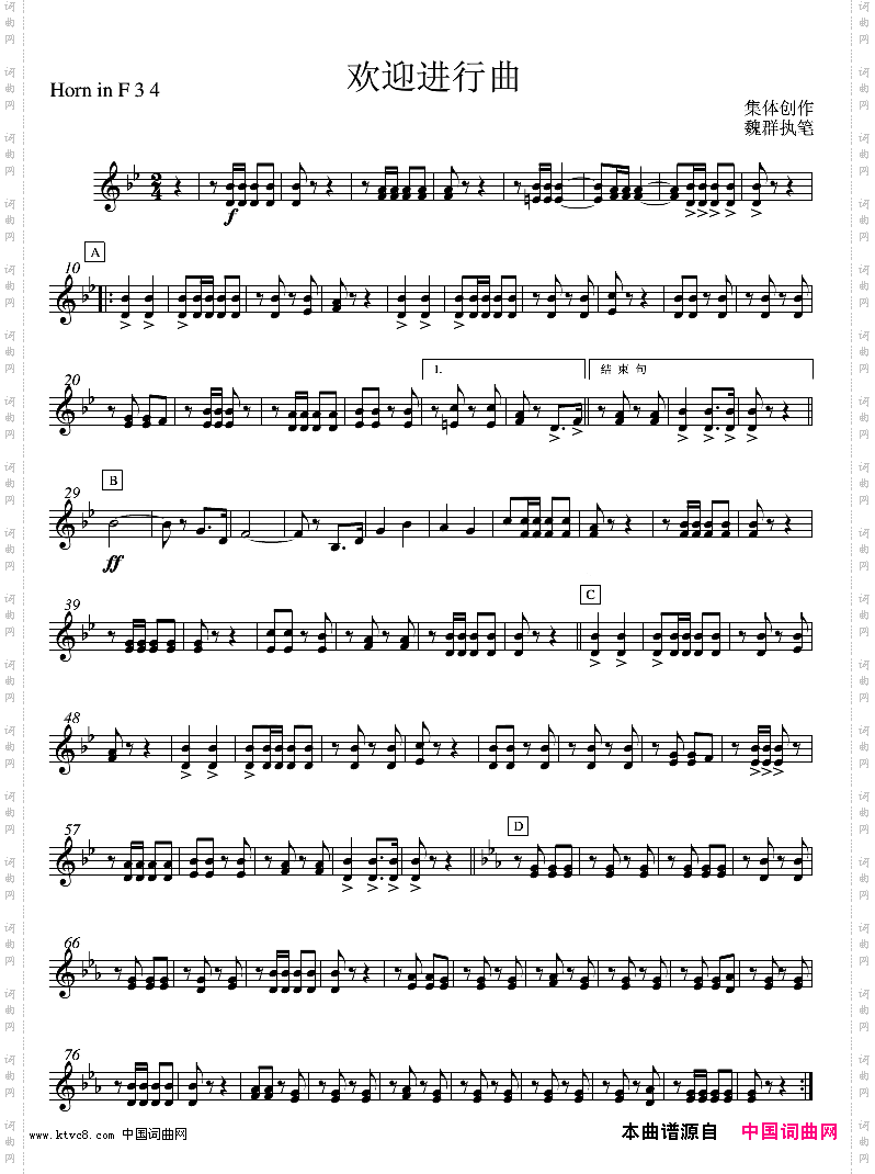 欢迎进行曲f圆号34分谱