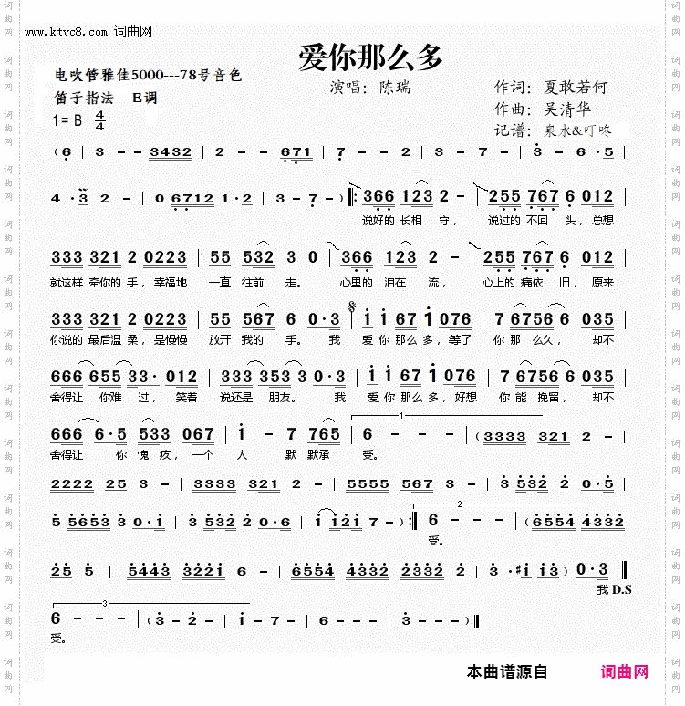 爱你那么多_电吹管