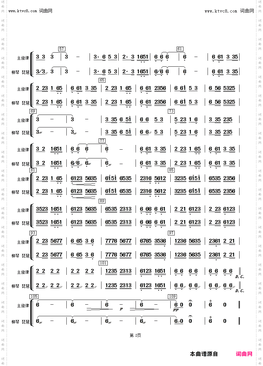 洗衣歌_柳琴、琵琶分谱
