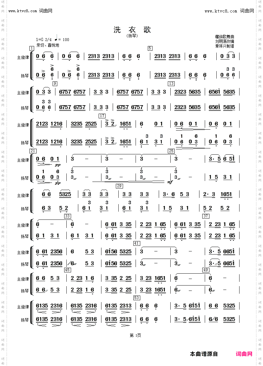 洗衣歌_扬琴分谱