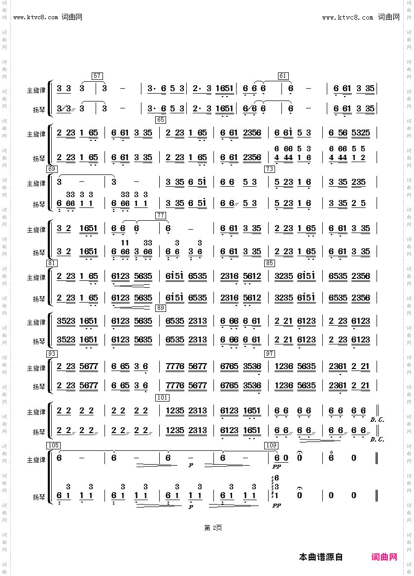 洗衣歌_扬琴分谱