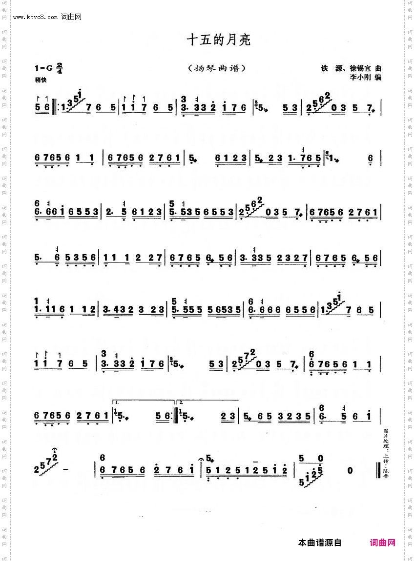 十五的月亮_扬琴曲谱