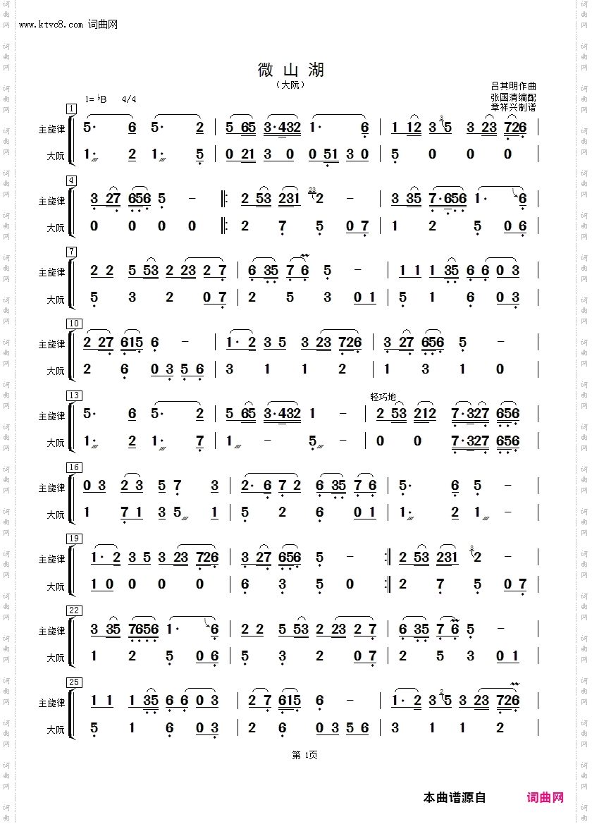 微山湖