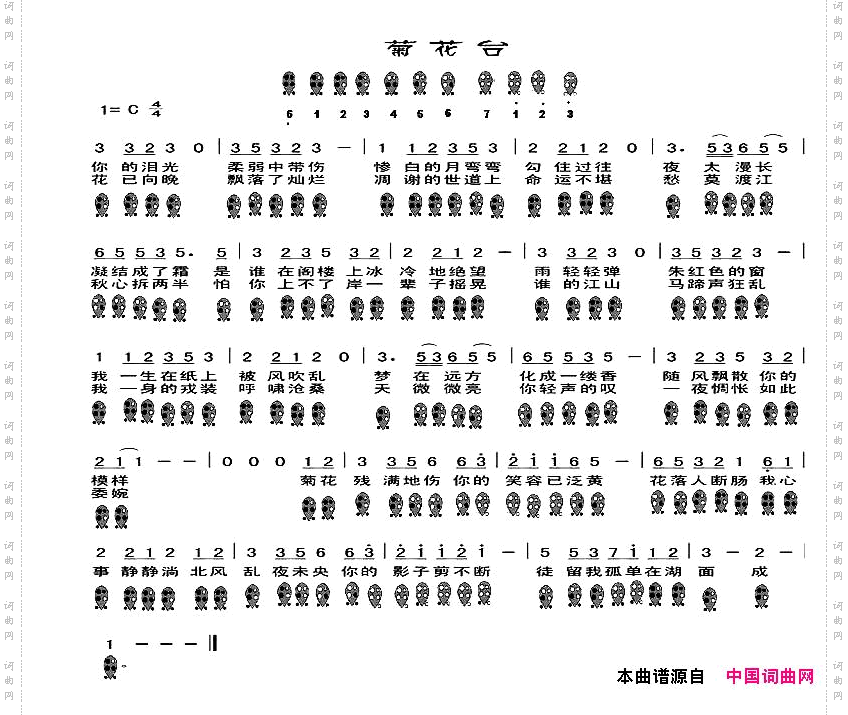 菊花台（六孔陶笛谱）