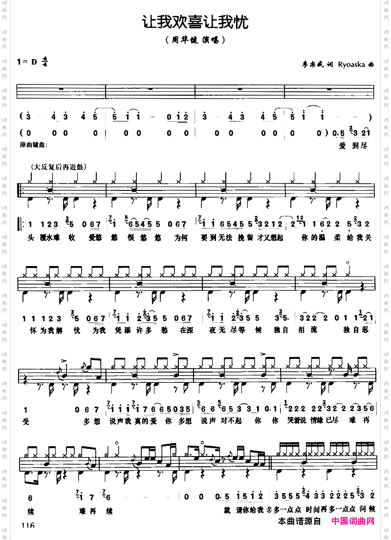 让我欢喜让我忧架子鼓、鼓谱+简谱+歌词