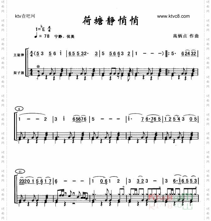 荷塘静悄悄架鼓谱